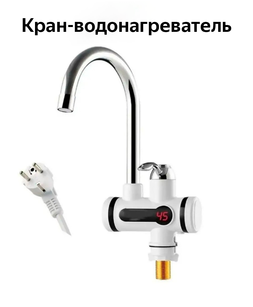 Кран-водонагреватель, электрический Instant electric heating water faucet