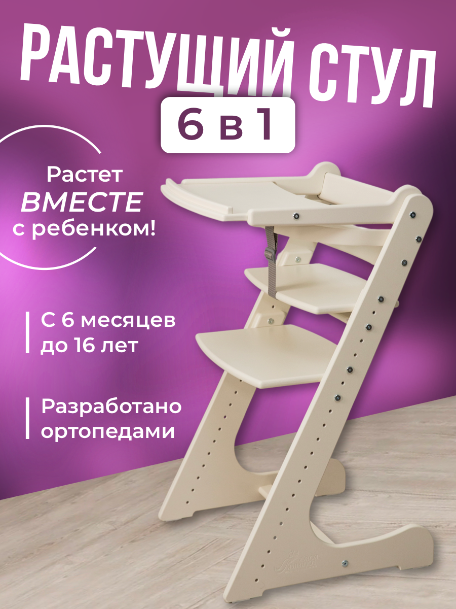 фото Стульчик для кормления Конек Горбунек Комфорт, растущий стул для детей со столиком и ограничителем от 6 месяцев, Туман