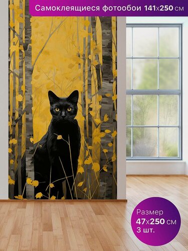 Изображение товара Самоклеящиеся обои. Фотообои 141х250см.