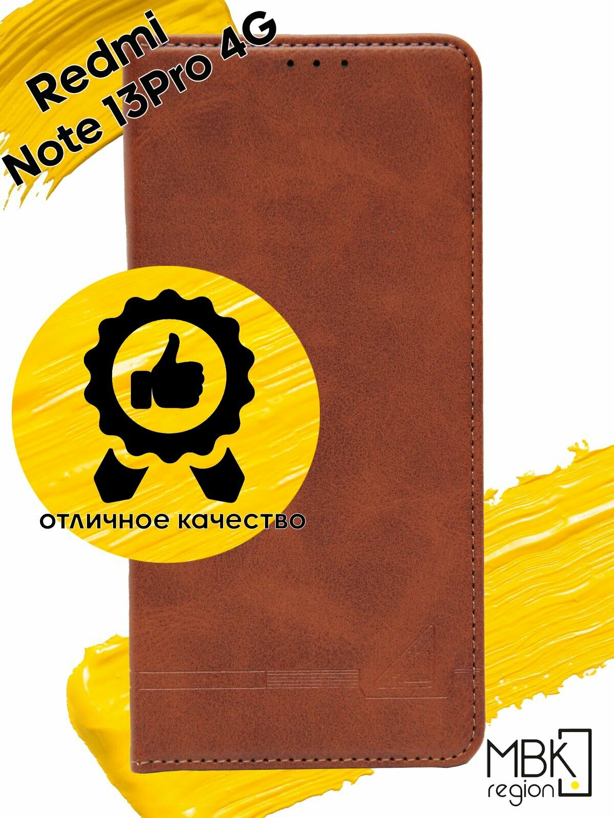 Чехол книжка для Xiaomi Redmi Note 13 Pro 4G & Poco M6 pro / чехол на сяоми редми нот 13 про 4G и поко м6 про GQ.UTROBE коричневый
