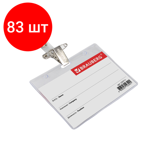 Комплект 83 шт, Бейдж горизонтальный (60х90 мм), с клипсой и булавкой, мягкий, BRAUBERG, 235711 бейдж самоламинирующийся горизонтальный 74х104 мм с клипсой brauberg 236791 10 шт