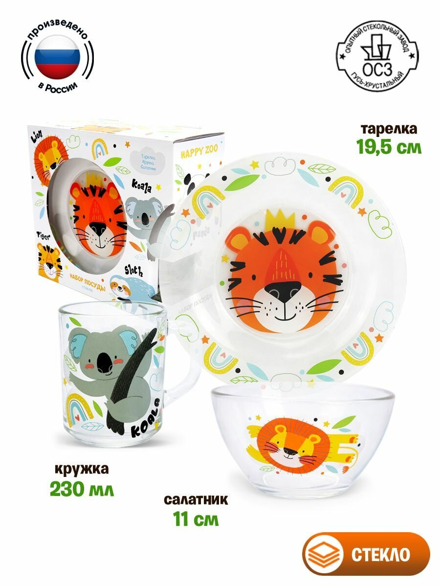 Набор детской посуды ND Play / Животные Африки (3 предмета, подарочная упаковка), спец-серия, стекло,307270