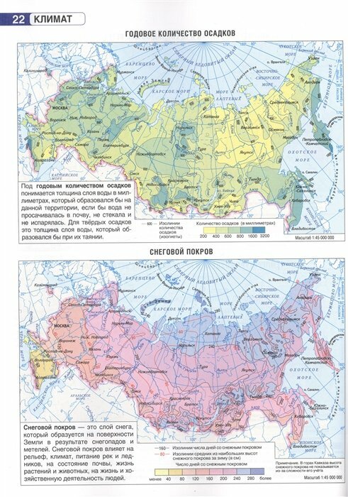 Атлас 8 класс. География. ФГОС (Россия в новых границах) - фото №14