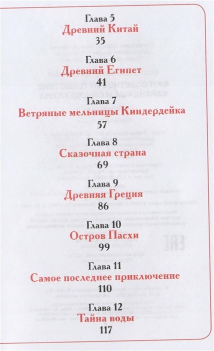 Кругосветное путешествие Карандаша и Самоделкина - фото №18