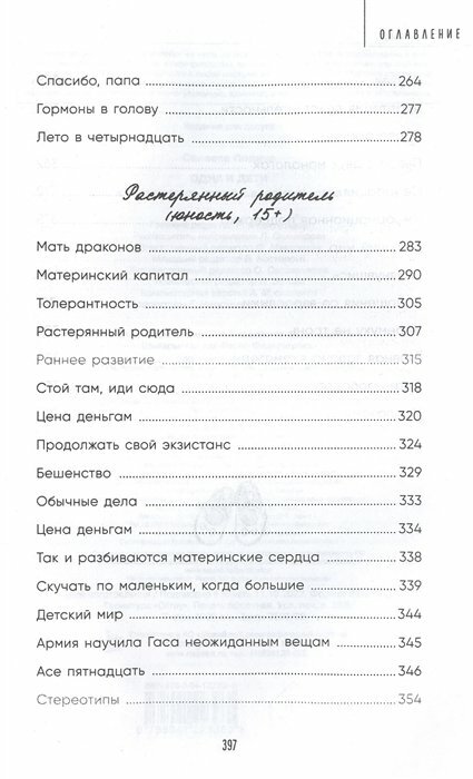 Одна и дети. Как вырастить детей и воспитать себя - фото №19