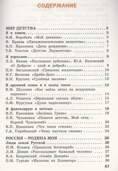 Литературное чтение на родном русском языке Рабочая тетрадь 3 класс - фото №8