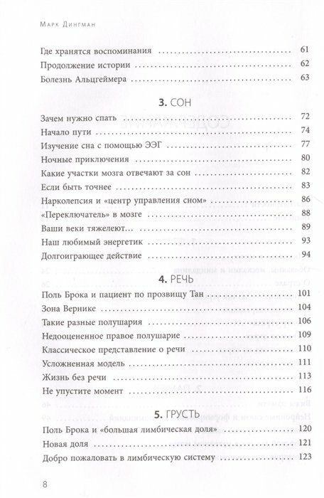 Ваш мозг. Что нейронаука знает о мозге и его причудах - фото №6