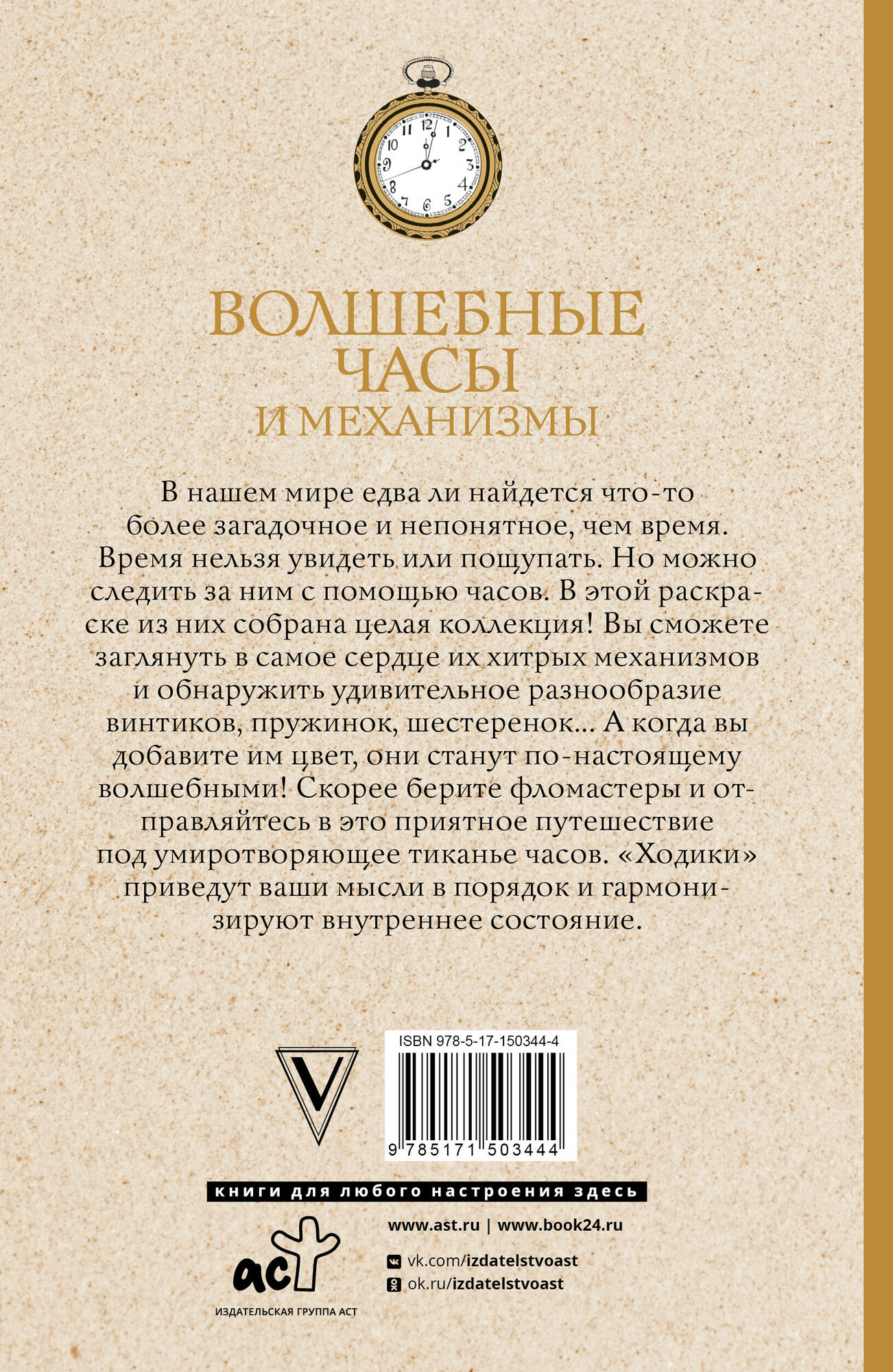 Волшебные часы и механизмы (Тико Инга) - фото №15