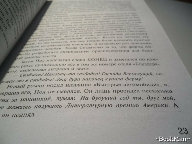 Мизери (Стивен Кинг) - фото №4