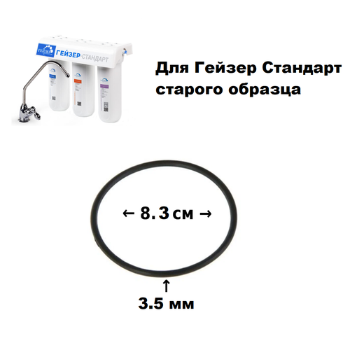 Уплотнительное кольцо для корпуса 10 SL фильтра Гейзер Стандарт старого образца кольцо уплотнительное для гейзер тайфун 23338 для колбы фильтров 10 sl