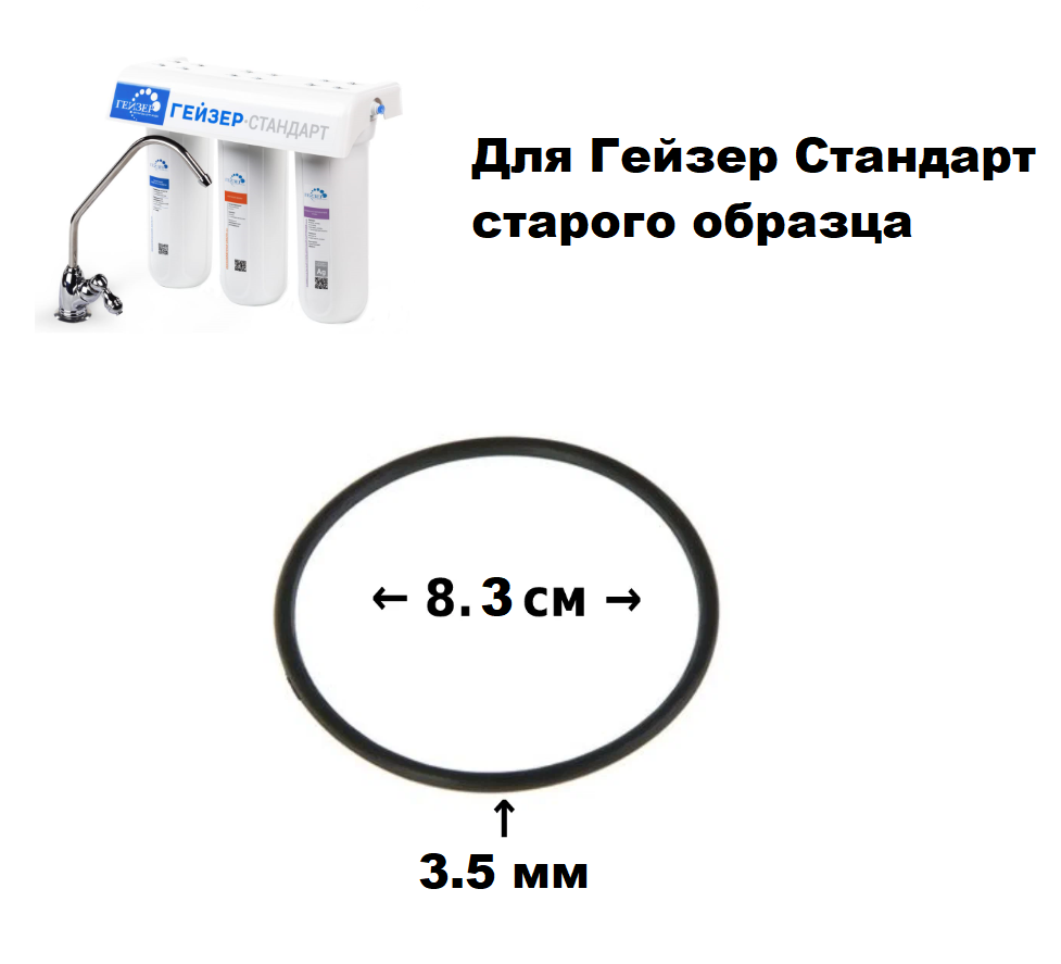 Уплотнительное кольцо для корпуса 10 SL фильтра Гейзер Стандарт старого образца