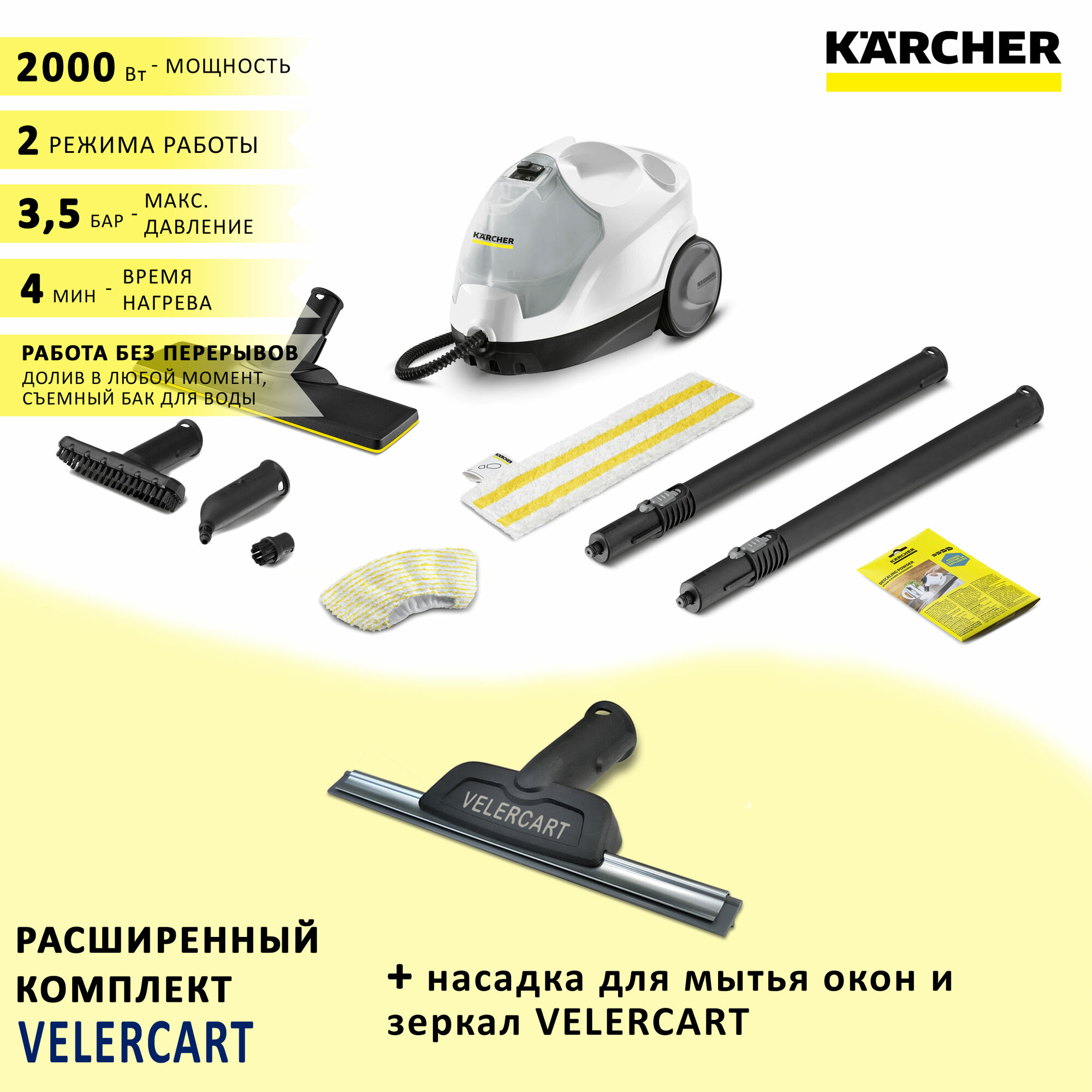 Пароочиститель KARCHER SC 4 EasyFix + насадка для мойки окон