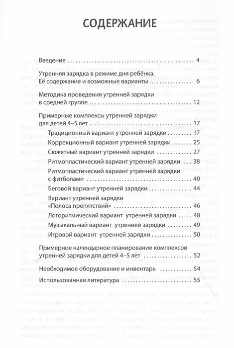 На зарядку встали дети! Утренняя зарядка в средней группе (4–5 лет). Методическое пособие - фото №5