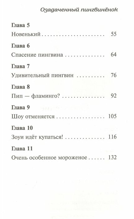 Озадаченный пингвинёнок (выпуск 2) - фото №20