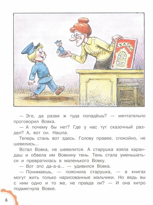 Вовка в Тридевятом царстве. Стихи и сказки. К 100-летию со дня рождения В. Коростылёва - фото №12