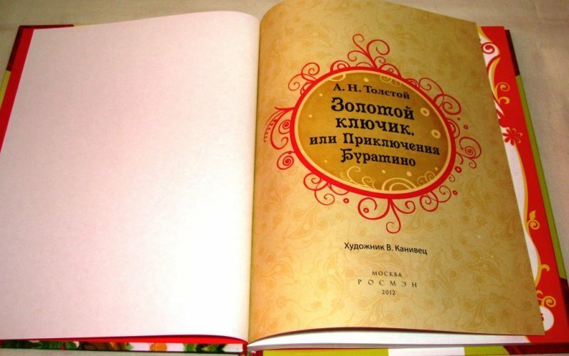 Золотой ключик, или Приключения Буратино - фото №18