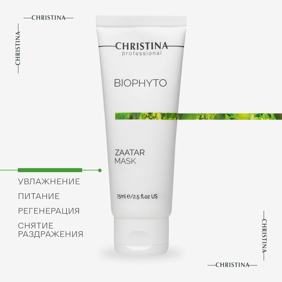 Christina Mask Маска для лица Заатар Bio Phyto Zaatar 75 мл.