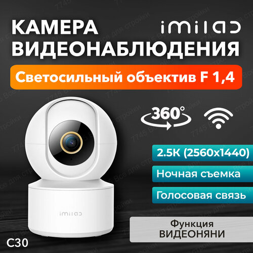 Камера видеонаблюдения wifi для дома видеоняня IMILAB Home Security Camera C30 (CMSXJ21E) ip камера видеонаблюдения xiaomi imilab home security camera a1