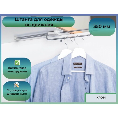 Штанга Oskar выдвижная 350 мм (50х350х60) хром