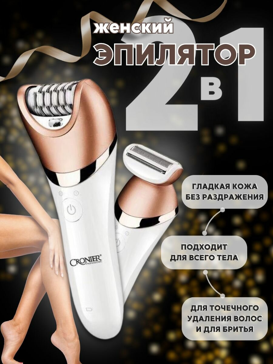 фото Эпилятор беспроводной водонепроницаемый 2в1