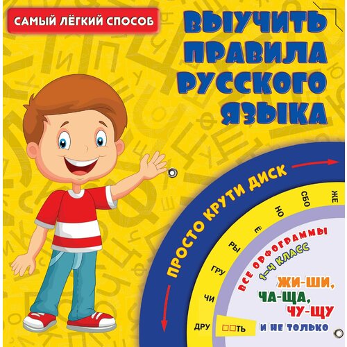 Самый легкий способ выучить правила русского языка самоучитель самый легкий способ выучить правила русского языка