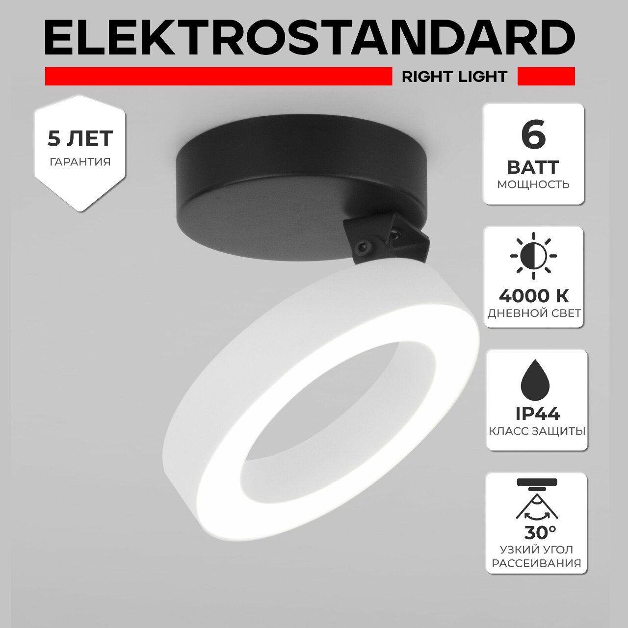 Спот / Накладной светодиодный светильник с поворотным механизмом Elektrostandard Spila 25105/LED, 4200 К, 12 Вт, цвет белый