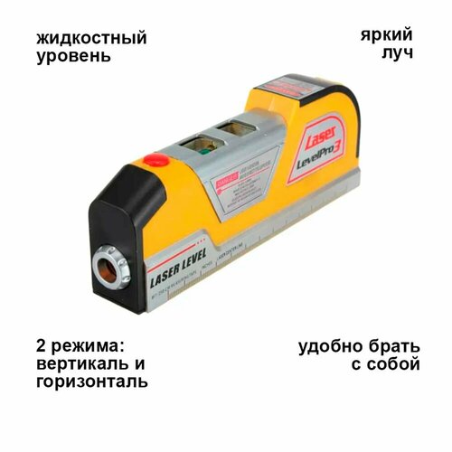 лазерный уровень lv 03 со встроенной 2 5 метровой рулеткой Лазерный уровень с рулеткой