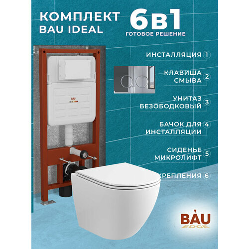 Комплект BAU 6 в 1: усиленная инсталляция BAU IDEAL, унитаз подвесной безободковый торнадо обратного потока Bau Dream 52х36 Hurricane-2, сиденье дюропласт микролифт, клавиша BAU Round, хром