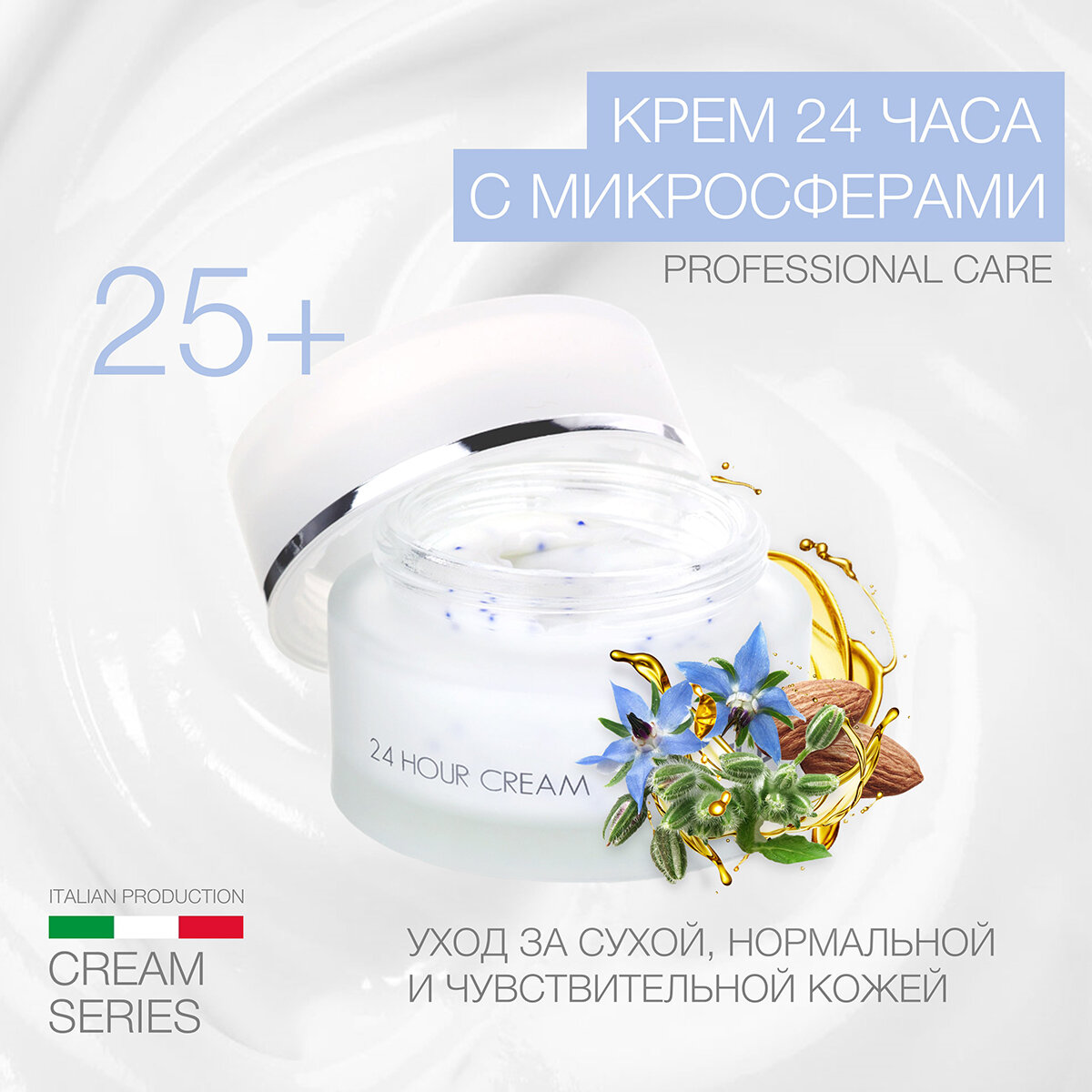 Крем 24 часа с микросферами ELDAN cosmetics питательный для кожи любого типа, 50 мл