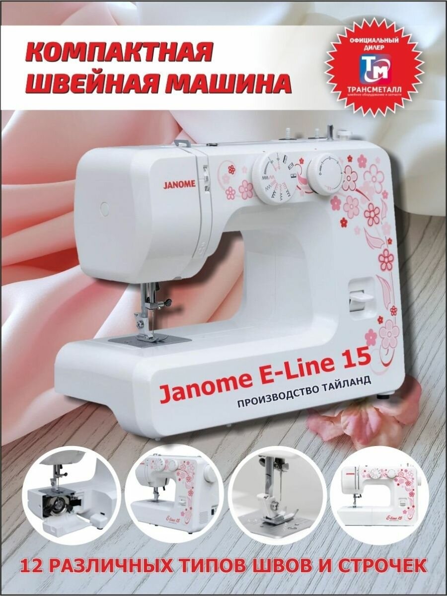 Janome E-line 15 - фото №3