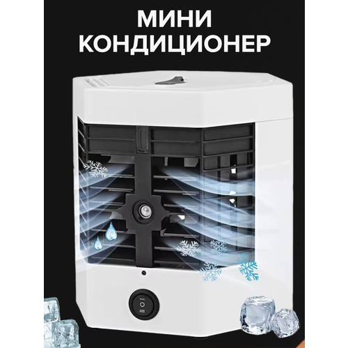 Портативный мини кондиционер увлажнитель воздуха охладитель переносной вентилятор 155000₽