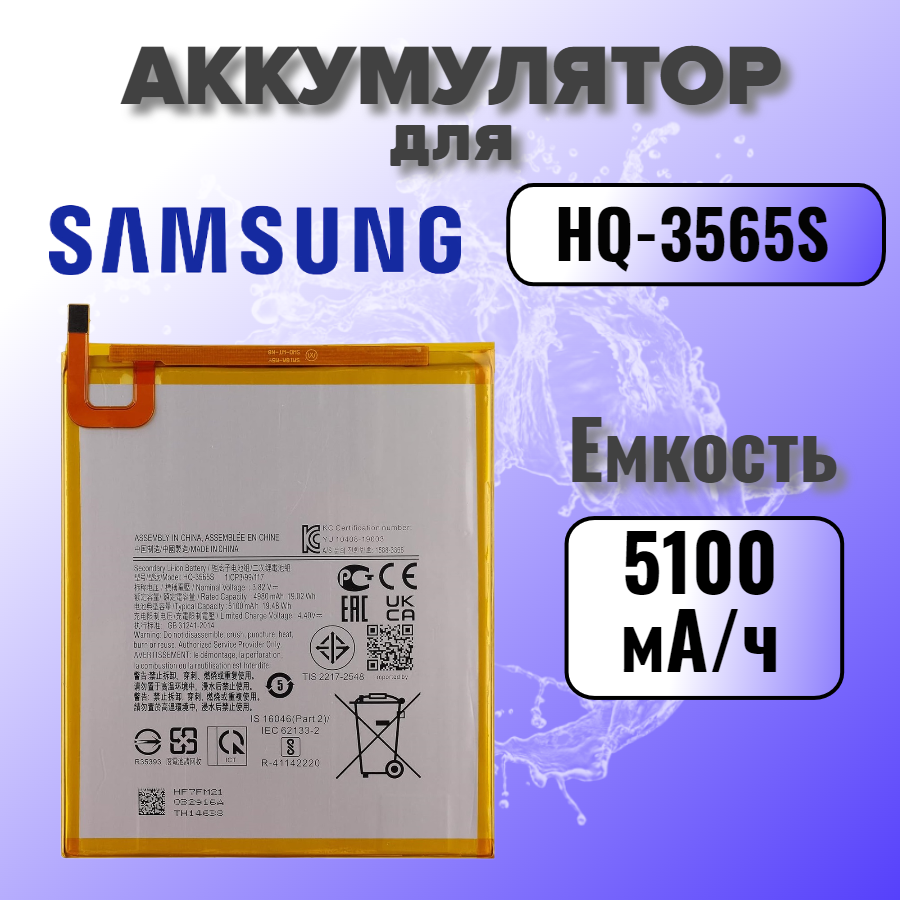 Аккумулятор для Samsung HQ-3565S (T220 / T225 Tab A7 Lite) Premium