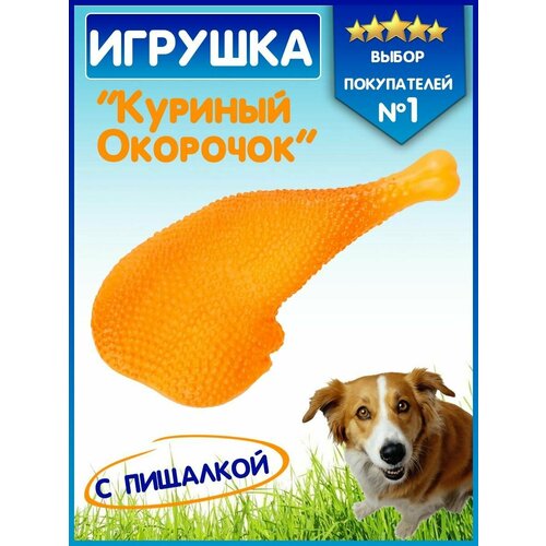 Игрушка для собаки КурНога деревянная заготовка куриная ножка д09 d04