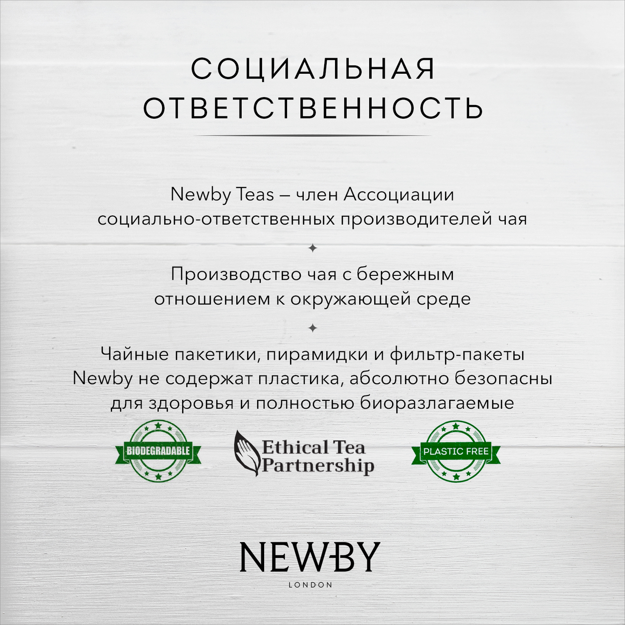Чай Newby С чебрецом 50г - фото №16