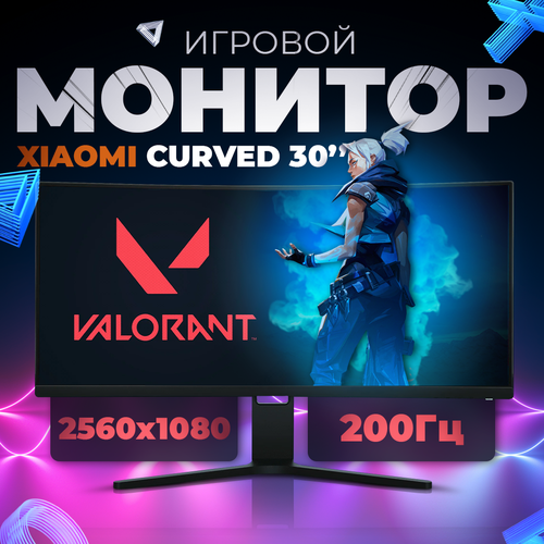Монитор игровой Redmi 30 дюйма для пк изогнутый 200Гц RMMNT30HFCW 2999000₽
