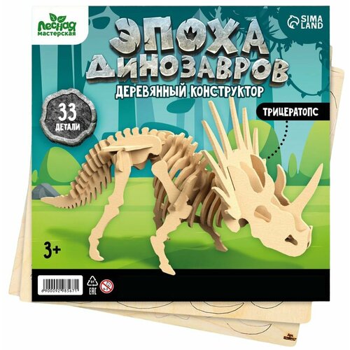 Деревянный конструктор Скелет Трицератопса, сборная 3D-модель, игровой набор для детей, 33 детали