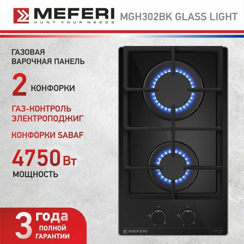 Газовая варочная панель MEFERI MGH302BK GLASS LIGHT автоподжиг газ-контроль черное стекло 9990₽
