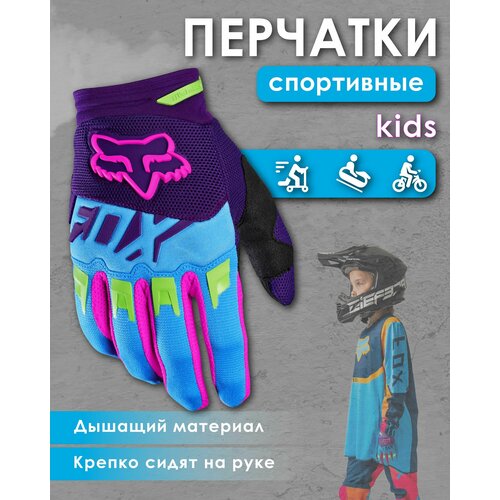 Детские перчатки FOX спортивные, для мотокросса, велосипеда, цветные