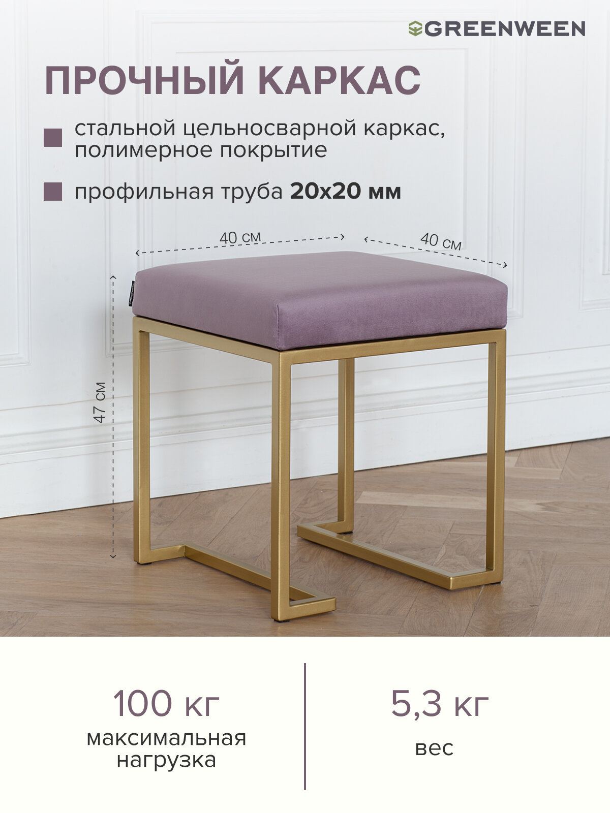 Пуфик в прихожую OMEGA, золотой цвет, велюр Dusty Pink, 400х400х450