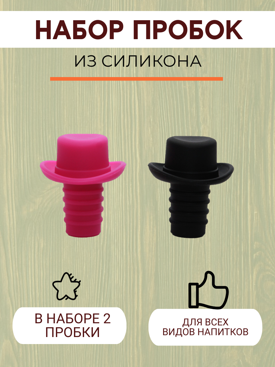 фото Пробка для бутылки "Силиконовая"