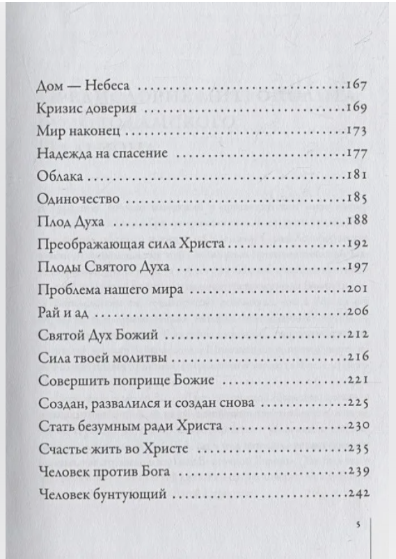 Счастье жить во Христе Проповеди Билли Грэма - фото №9