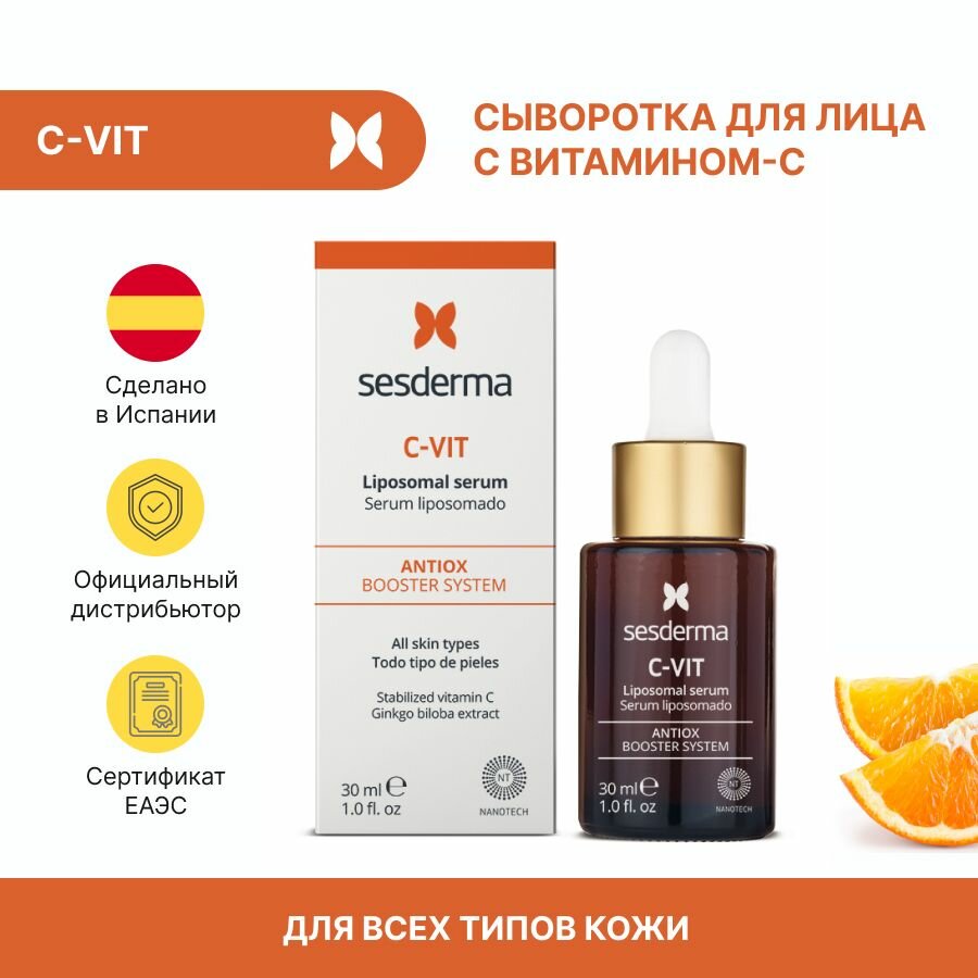 Sesderma C-VIT Liposomal serum - Сыворотка липосомальная для лица с витамином С для борьбы с пигментацией кожи, фотостарением, 30 мл