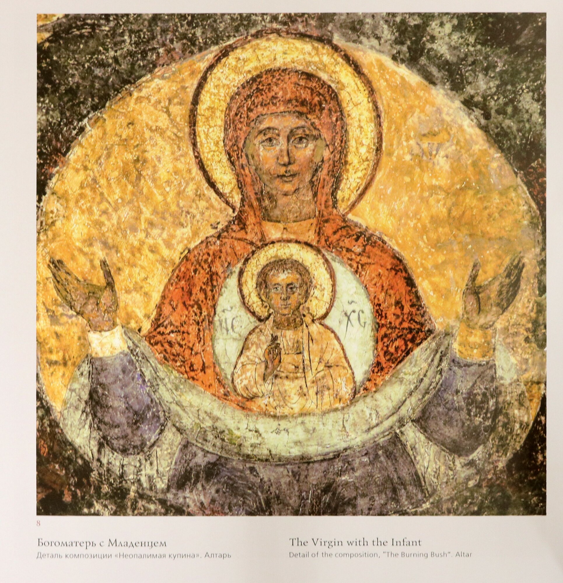 Лики древнего собора. Фрески собора Сретения Владимирской иконы Божией Матери. Альбом - фото №3