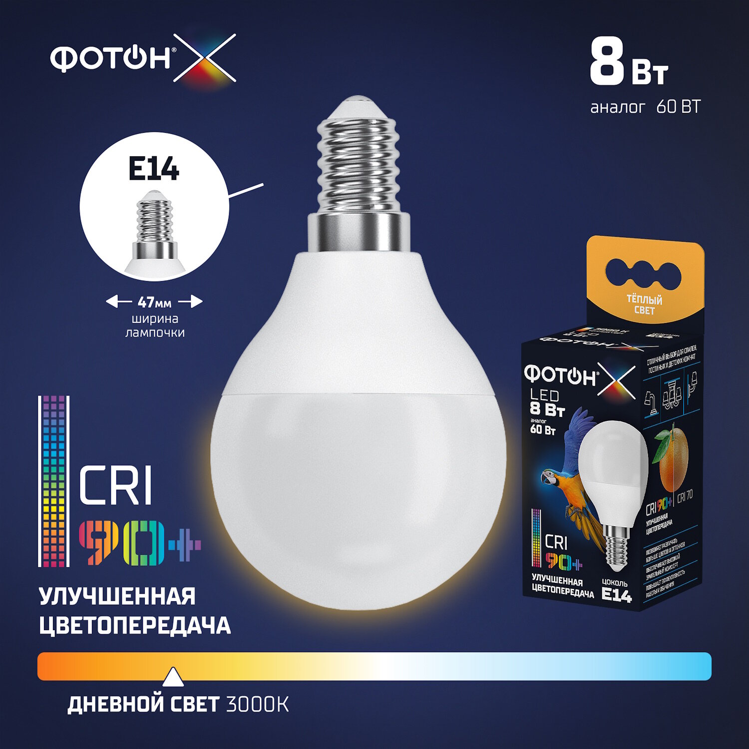 Лампа светодиодная фотон LED P45-C 8Вт E14 3000K, серия Х