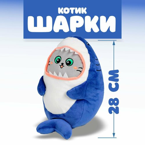 Мягкая игрушка Котик Шарки высота 28 см цвет синийбелый полиэстер синтепон POMPOSHKI 760₽