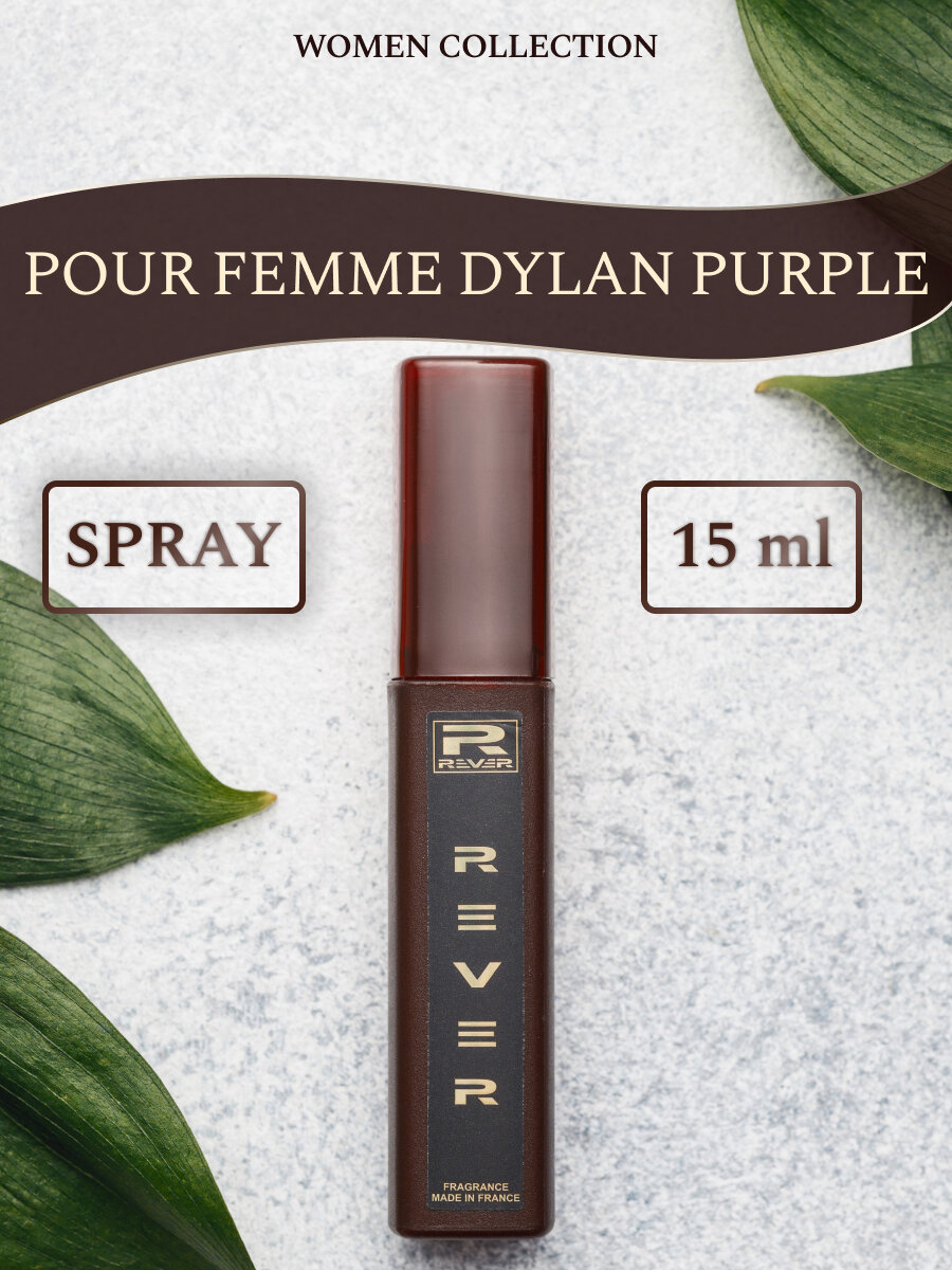 L330/Rever Parfum/Collection for women/POUR FEMME DYLAN PURPLE/15 мл