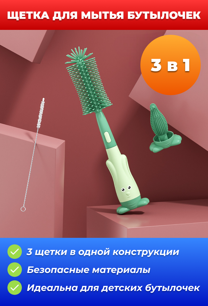 Силиконовая щетка для бутылочек 3 в 1, ершик для детской посуды, зеленый