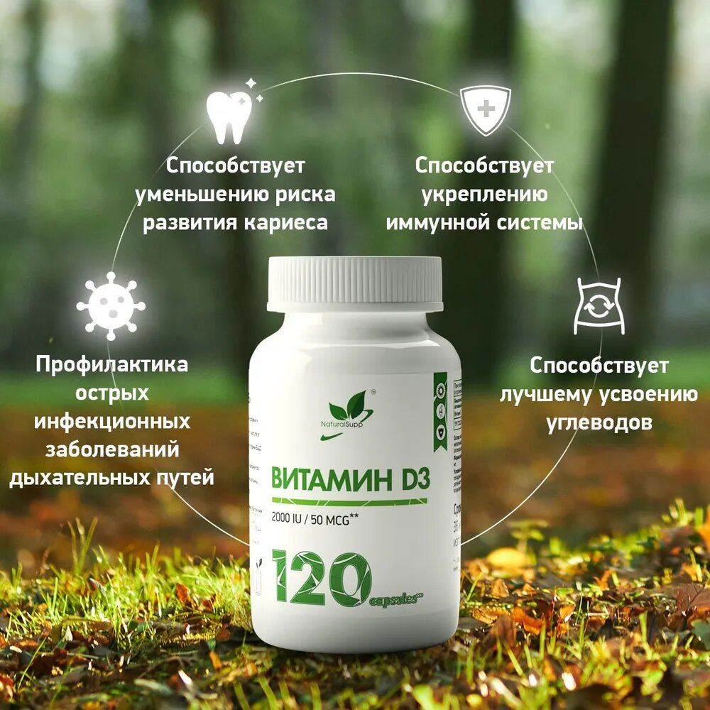 Изображение Витамин Д3 2000 МЕ 50 мкг / БАД для иммунитета Иммуномодулятор 120 кап. NaturalSupp