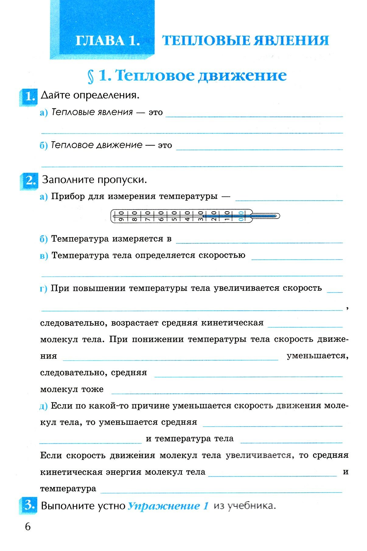 Рабочая тетрадь по физике 8 класс К учебнику А В Перышкина Физика 8 класс М Экзамен - фото №11