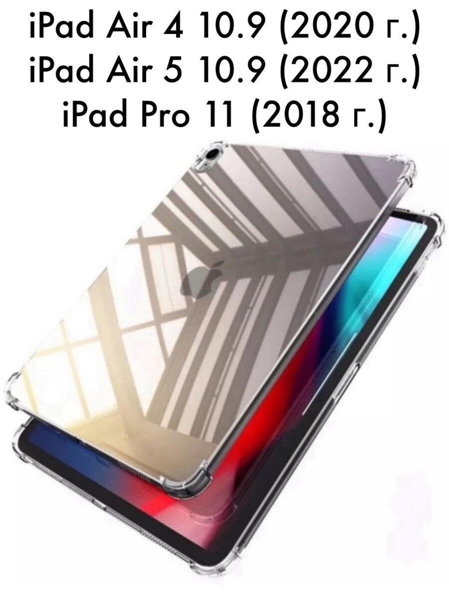 Усиленный чехол для iPad Air 4 2020